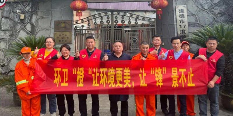 弘揚雷鋒精神，環衛“橙”讓環境更美
