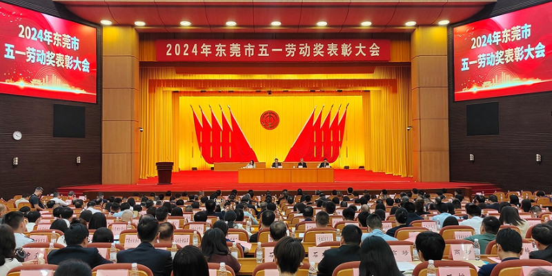 致敬身邊最亮的“星”！今天，東莞這些勞模先進受表彰→