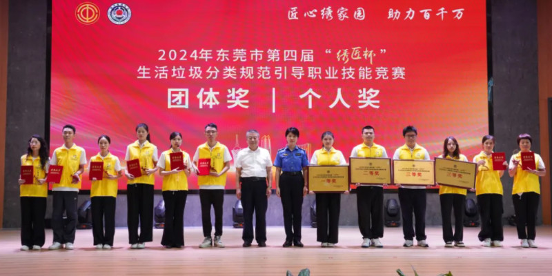家寶園林榮獲東莞市第四屆“繡匠杯” 生活垃圾分類規范引導職業技能競賽團體一等獎